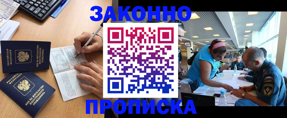 купить прописку в Катайске