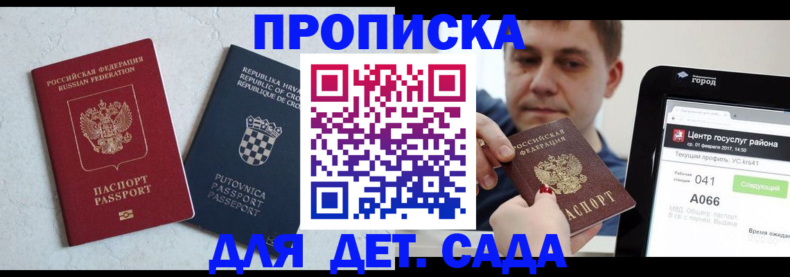 прописка гарантия в Катайске