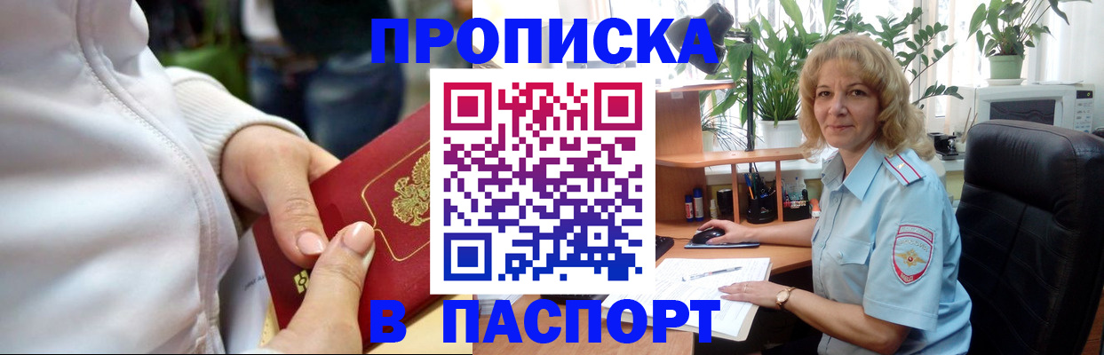 прописка ребенка в Катайске